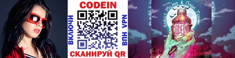 Кодеиновый сироп Lean напиток Lean (лин)  MEGA ONION  Инта 